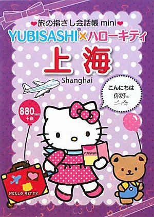 Tabi no Yubisashi Kaiwacho mini YUBISASHI x Hello Kitty Shanghai (Chinese/Shanghai)