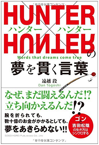 HUNTER x HUNTER Words that dreams come true