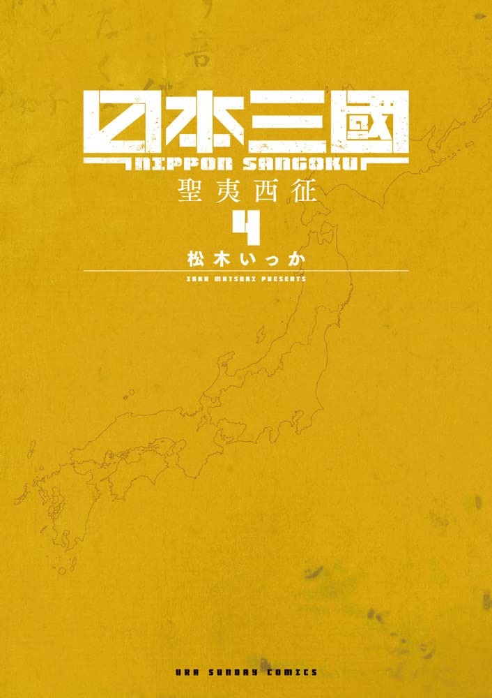 Nippon Sangoku 4