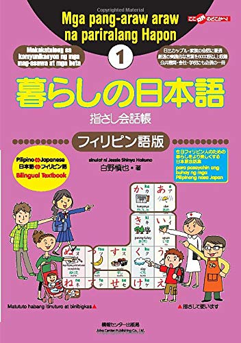 Conversation Book for Everyday Japanese and Filipino Kurashi no Nihongo Yubisashi Kaiwacho 1
