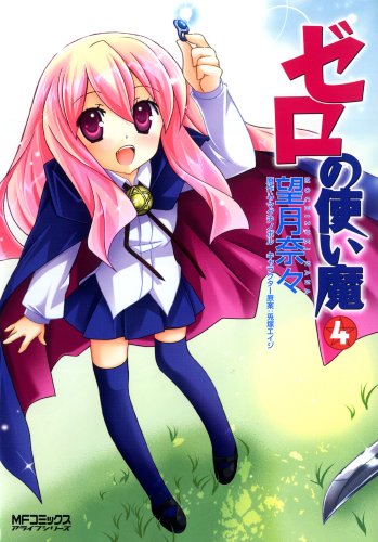 The Familiar of Zero (Zero no Tsukaima) 4
