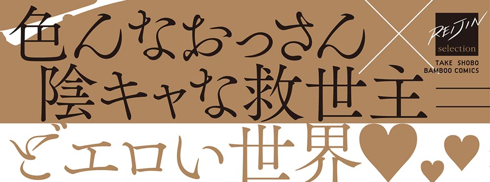 Shachiku no Ore ga Ero de Isekai Sukuutte!? *Tadashi Ossan Shika inai