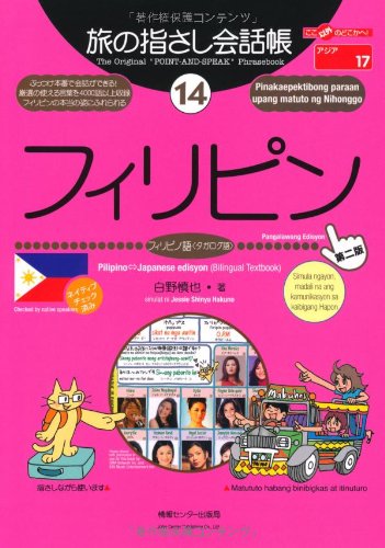 Tabi no Yubisashi Kaiwacho 14 Philippines (Filipino <Tagalog>) [2nd Edition] (Tabi no Yubisashi Kaiwacho Series)