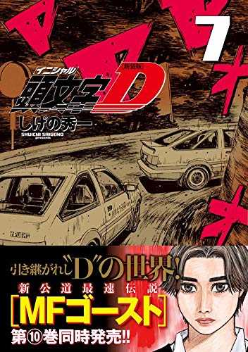 New Edition Initial D 7