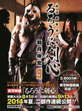 Rurouni Kenshin 9 - Meiji Kenkaku Romantan - (Shueisha Comic Bunko)