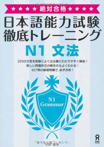 Zettai Goukaku! Tettei Toreeningu Japanese-Language Proficiency Test N1 Grammar