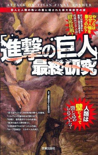 Attack on Titan Final Answer - Manga