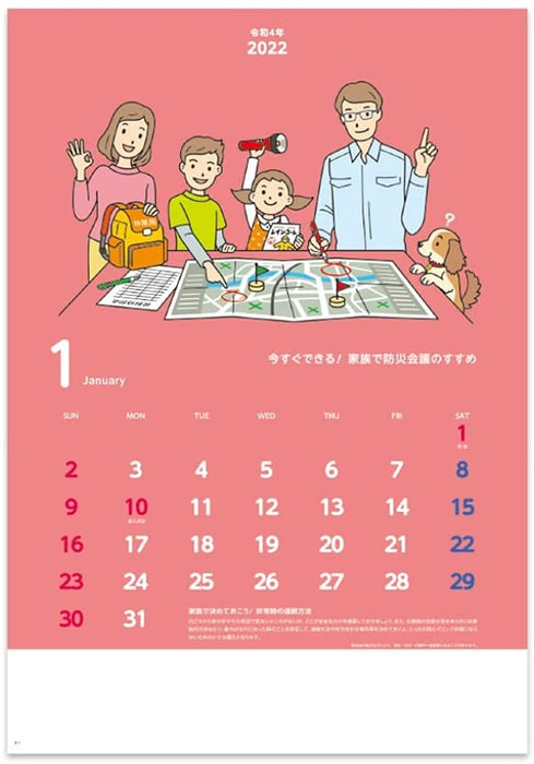 New Japan Calendar 2022 Wall Calendar No Worries if Prepared NK440