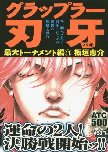 Baki the Grappler Maximum Tournament Saga 11