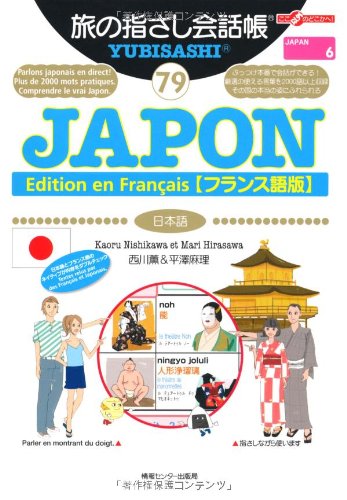 Tabi no Yubisashi Kaiwacho 79 JAPON [French Edition/Edition en Francais] (Japanese) (Tabi no Yubisashi Kaiwacho Series)
