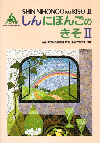 SHIN NIHONGO no KISO II Main Textbook Kanji and Kana Edition