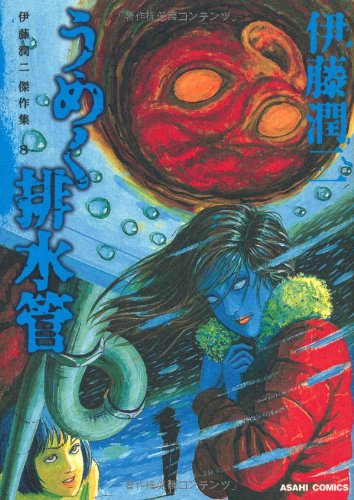 Junji Ito Masterpiece Collection 8 The Groaning Drain (Umeku Haisuikan)