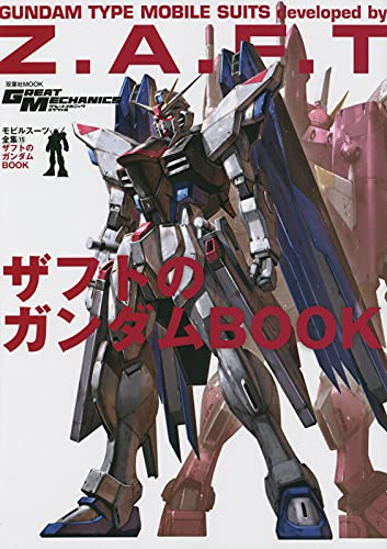 Mobile Suit Zenshu 15 Z.A.F.t's Mobile Suite BOOK