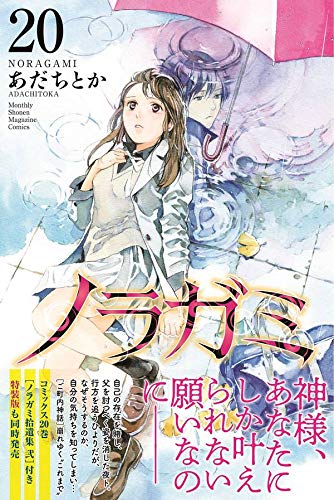 Noragami 20