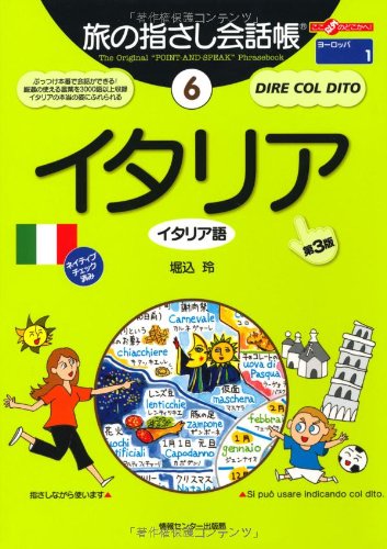 Tabi no Yubisashi Kaiwacho 6 Italy [3rd Edition] (Tabi no Yubisashi Kaiwacho Series)