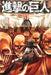 Attack on Titan 31 - Japanese Book Store