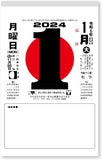 New Japan Calendar 2024 Page-A-Day Calendar 10-go with Memo 400x260mm NK8603