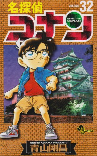 Case Closed (Detective Conan) 32