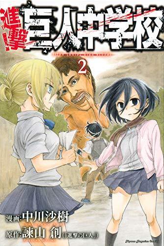 Attack on Titan: Junior High 2 - Japanese Book Store