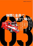 Firefighter! Daigo of Fire Company M Orange of the Saving the Country 3