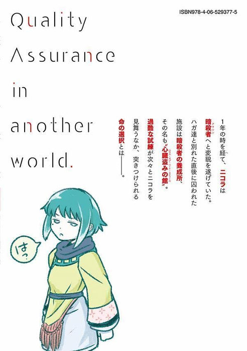 Quality Assurance in Another World (Kono Sekai wa Fukanzen Sugiru) 8