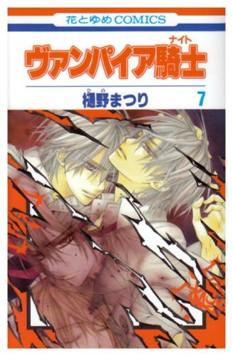 Vampire Knight 7