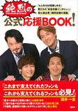 Junretsu Official Support BOOK!