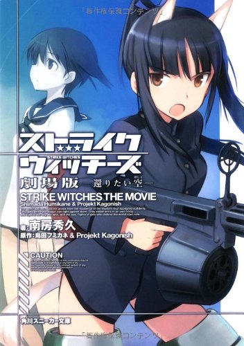 Strike Witches The Movie: The sky I Want to Return to