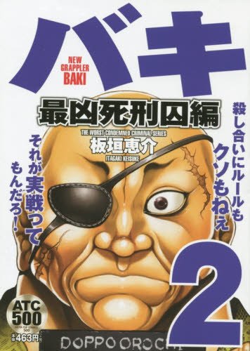 New Grappler Baki Most Evil Death Row Convicts Saga 2
