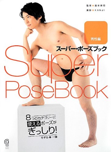 Super Pose Book Man Edition