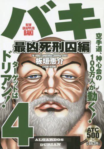 New Grappler Baki Most Evil Death Row Convicts Saga 4