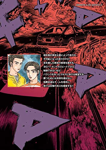 New Edition Initial D 14