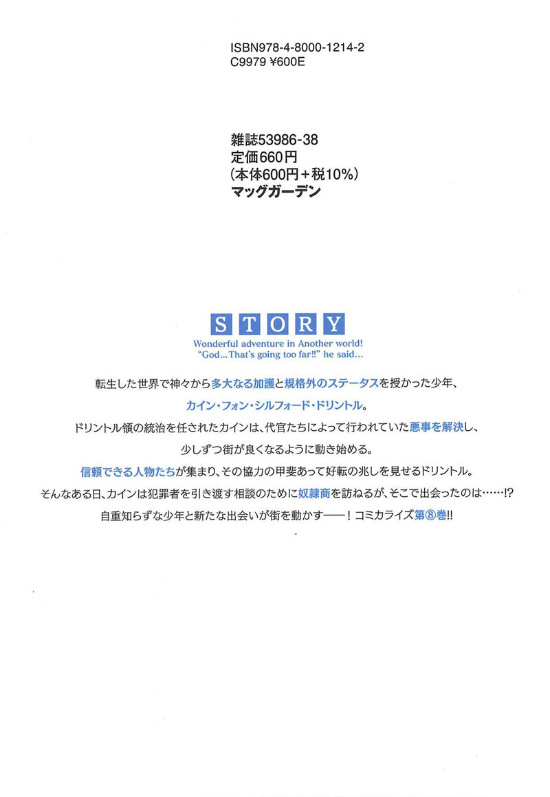Tensei Kizoku no Isekai Boukenroku 8
