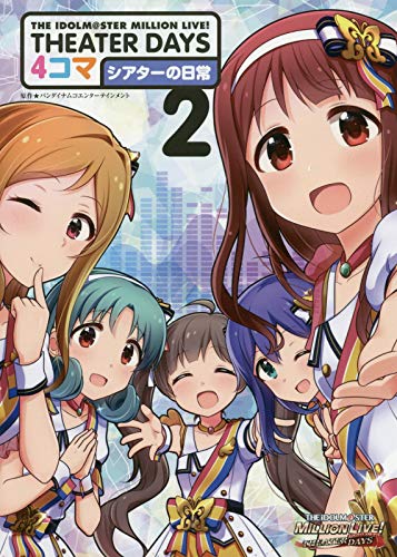 THE IDOLM@STER MILLION LIVE! THEATER DAYS 4-koma Theater no Nichijou 2