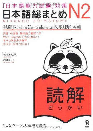 Japanese-Language Proficiency Test Nihongo So-matome N2 Reading - Learn Japanese