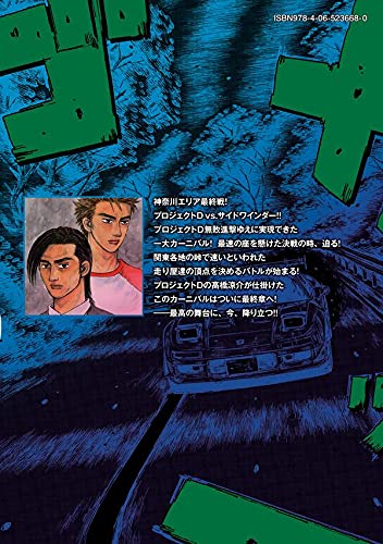 New Edition Initial D 22