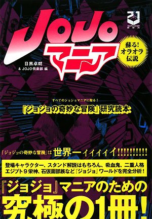 JoJo's Bizarre Adventure Kenkyu Dokuhon JOJO Mania - Revived! Oraora Legend