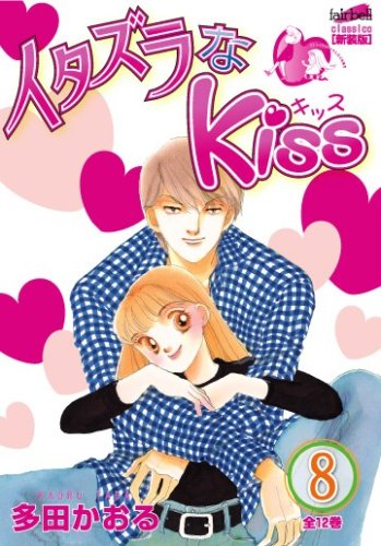 Itazura na Kiss 8