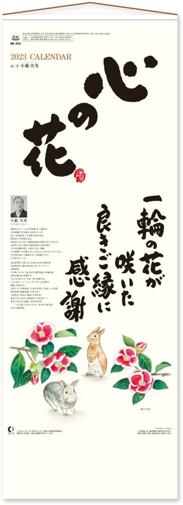 New Japan Calendar 2023 Wall Calendar Flower of the Heart with Long String NK423