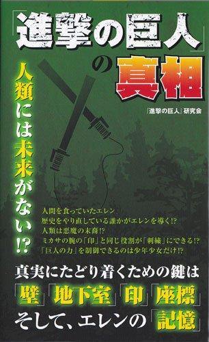 The Truth of 'Attack on Titan' - Manga
