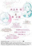 Cardcaptor Sakura: Clear Card 10 Special Edition with Character Song CD & CLAMP Newly Drawn Mini Book