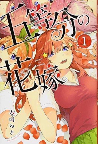 The Quintessential Quintuplets 1 - Manga