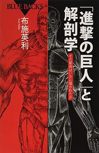 "Attack on Titan" & Anatomy How the Muscle Drawn - Japanese Book Store