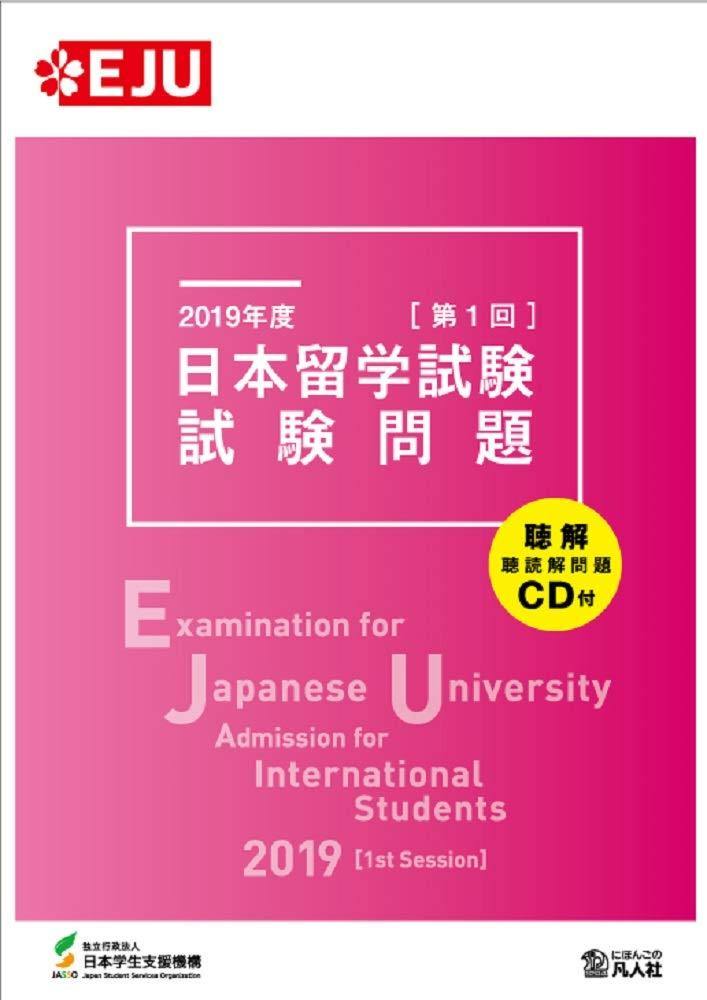 Examination for Japanese University Admission for International Students 2019 (1st Session) - Learn Japanese
