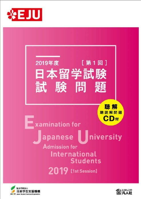 Examination for Japanese University Admission for International Students 2019 (1st Session) - Learn Japanese