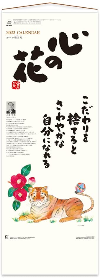 New Japan Calendar 2022 Wall Calendar Flower of the Heart with Long String NK423