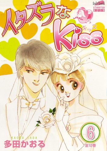 Itazura na Kiss 6