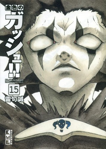 Zatch Bell! (Konjiki no Gash Bell!!) 15