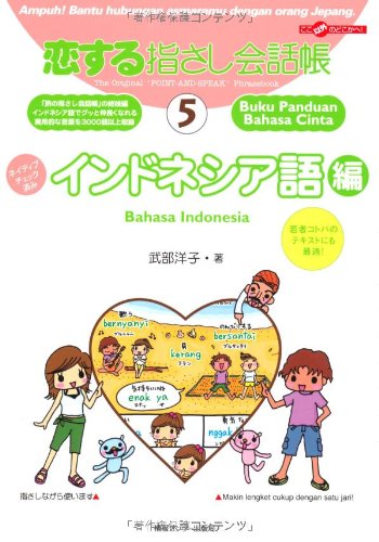 The Original 'Point-and-Speak' Phrasebook of Love 5 Indonesian Edition Koisuru Yubisashi Kaiwacho