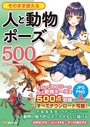 Human and Animal Poses 500